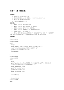 《C语言程序设计》实验指导书答案