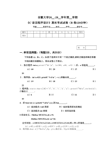 《C语言程序设计》期末考试试卷