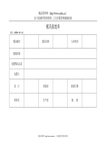 模具报废单