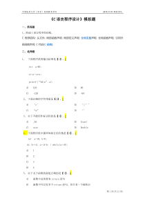 《C语言程序设计》模拟题