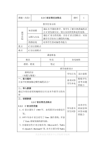 《C语言编程基础》电子教案