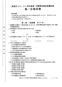 陕西省商洛市2018-2019学年高一上学期期末考试生物试题(图片版)高一生物试题