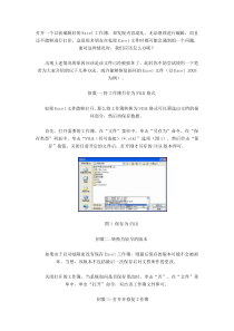 《Excel修复》Excel损坏乱码修复图文教程