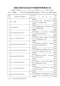 《Excel在财务管理中的应用》授课计划1