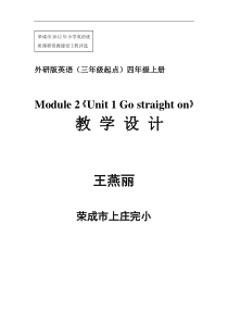 《gostraighton》教学设计