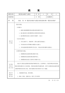 数控机床维护与维修_教案（DOC37页）