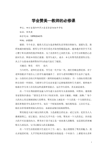 学会赞美——教师的必修课