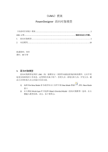 UML_面向对象模型(PowerDesigner)