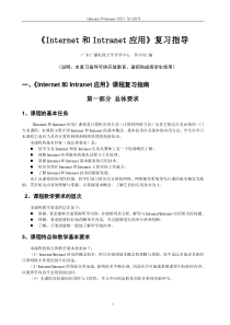 《Internet和Intranet应用》复习指导