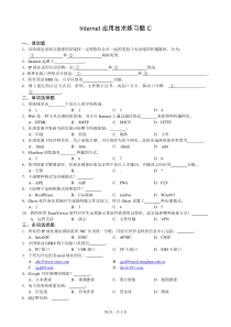 《Internet应用技术练习题C2