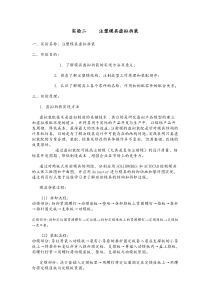 模具拆装实验实验二