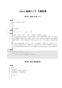 《Java基础入门》_课后题答案