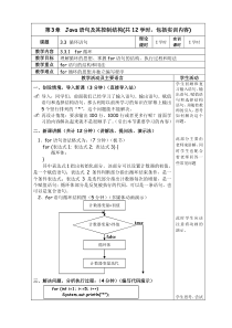 《Java程序设计--循环语句》一次课教案