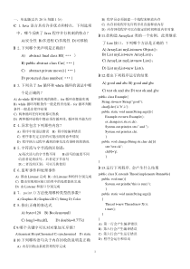 《Java程序设计》选拔试卷的-答案