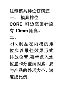 模具排位(新)