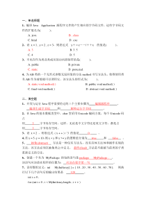 《JAVA语言程序设计》期末考试试题及答案