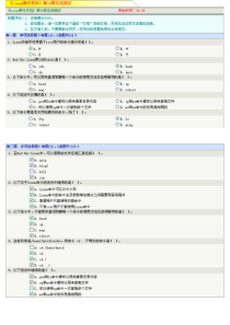 《Linux操作系统》第04章在线测试