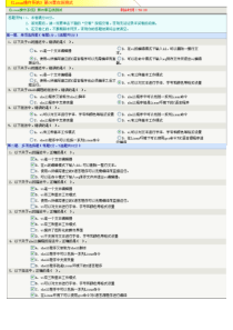 《Linux操作系统》第05章在线测试