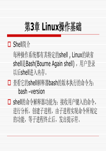 《Linux操作系统实用教程》第3章