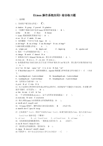 《Linux操作系统应用》综合练习题