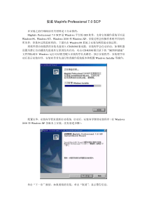 《MaoInfo7.0CN教程》之MapInfo安装