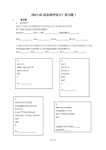 《MATLAB语言程序设计》练习题