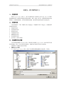 《MFC程序设计二》实验指导书