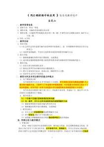 《PLC顺控指令的应用》教学的信息化教学设计