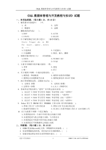 《SQL数据库管理与开发》试题4