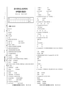 《VFP数据库系统》模拟试卷1