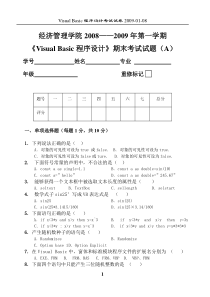 《VisualBasic程序设计》期末考试试题08-09学年第一学期(a)