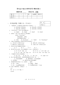 《VisualBasic程序设计》模拟试卷二