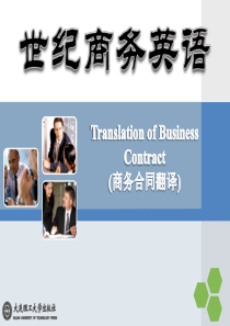 Unit9Translationofbusinesscontract商务合同翻译.