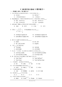 《VB程序设计基础》期中练习一