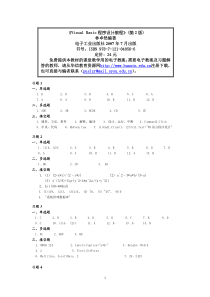 《VisualBasic程序设计教程(第2版)》课后习题参考答案