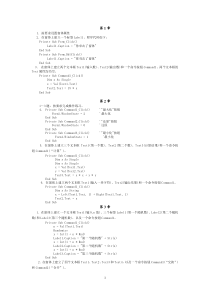 《VisualBasic程序设计教程(第2版)》课后部分编程题参考答案