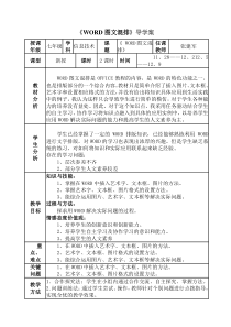 《WORD图文混排》导学案