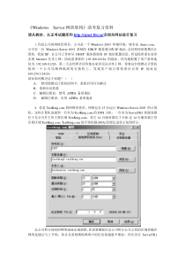 《WindowsServer网络架构》清考复习资料