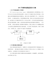 UPS不间断电源选型设计方案