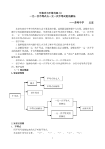 《一元一次不等式与不等式组的解法》复习教案