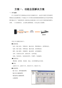 UPS解决方案