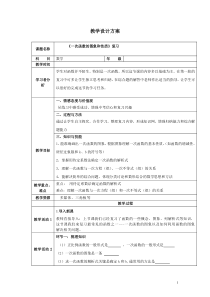 《一次函数的图象和性质》复习教案