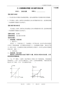 《一次函数解应用题》能力提升方案