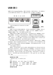 USB_连接图