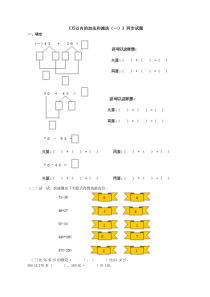 《万以内的加法和减法(一)》同步试题