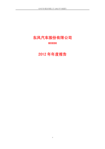 东风汽车有限公司XXXX年年报