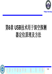 USB技术用于深空探测器定位原理及方法.