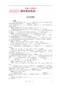 《三维一体讲练测》2011年高考语文专题16文学常识和名句名篇复习课后强化作业旧人教版