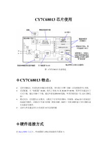 USB芯片CY7C68013使用