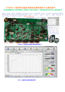 UTM107松下伺服电机闭环控制卡